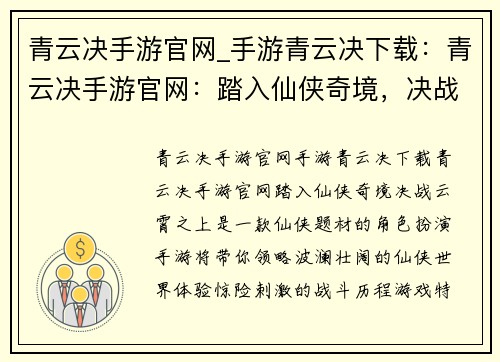 青云决手游官网_手游青云决下载：青云决手游官网：踏入仙侠奇境，决战云霄之上
