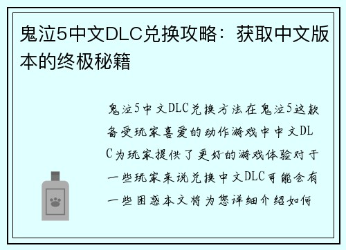 鬼泣5中文DLC兑换攻略：获取中文版本的终极秘籍