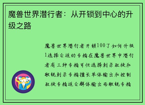 魔兽世界潜行者：从开锁到中心的升级之路