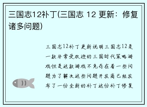 三国志12补丁(三国志 12 更新：修复诸多问题)